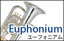 ユーフォニアム　euhponium