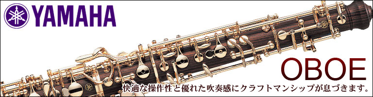 ヤマハ　管楽器　オーボエ